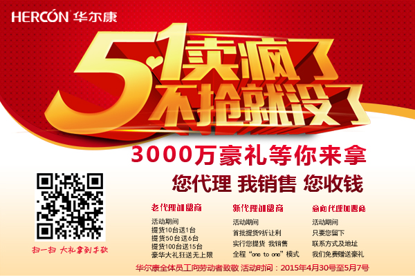 華爾康凈水器擁有“TA”冰點“五一”盛惠_1