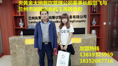 蘭州拉面加盟/蘭州正宗拉面加盟/蘭州牛肉面加盟/金大碗拉面加盟/金大碗牛肉面加盟_1