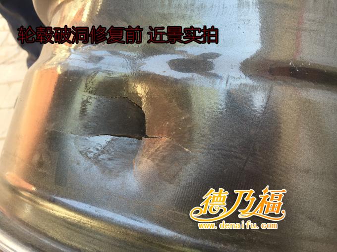 蘇州車主郵寄輪轂到德乃福做修復(fù)，輪轂破洞修復(fù)，技術(shù)專業(yè)培訓(xùn)學(xué)習(xí)_5
