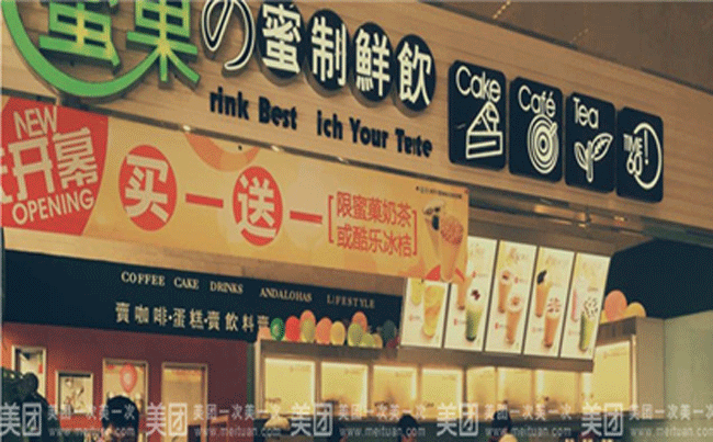 歡樂檸檬鮮果茶飲加盟費要多少錢？（圖）_1