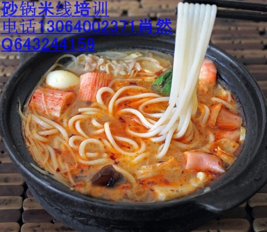 泰安砂鍋米線培訓學習砂鍋米線做法配方_1