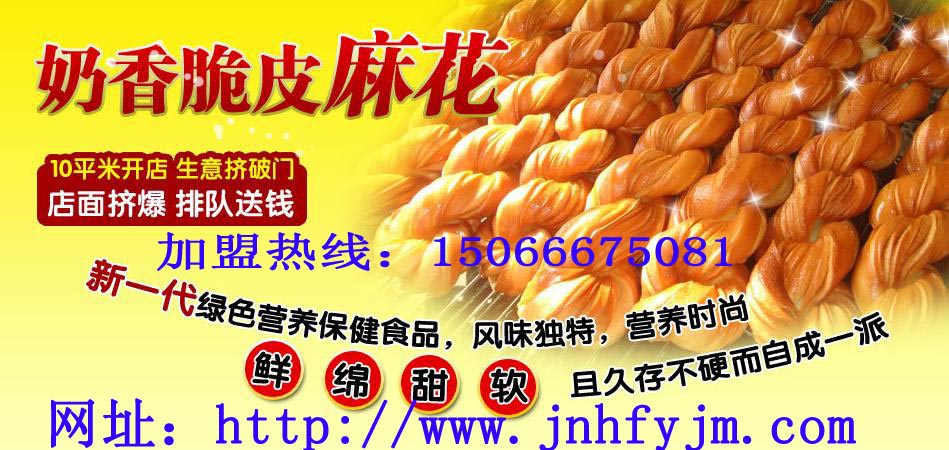 秦皇島奶香脆皮千層麻花加盟學(xué)習(xí)千層軟麻花做法_1