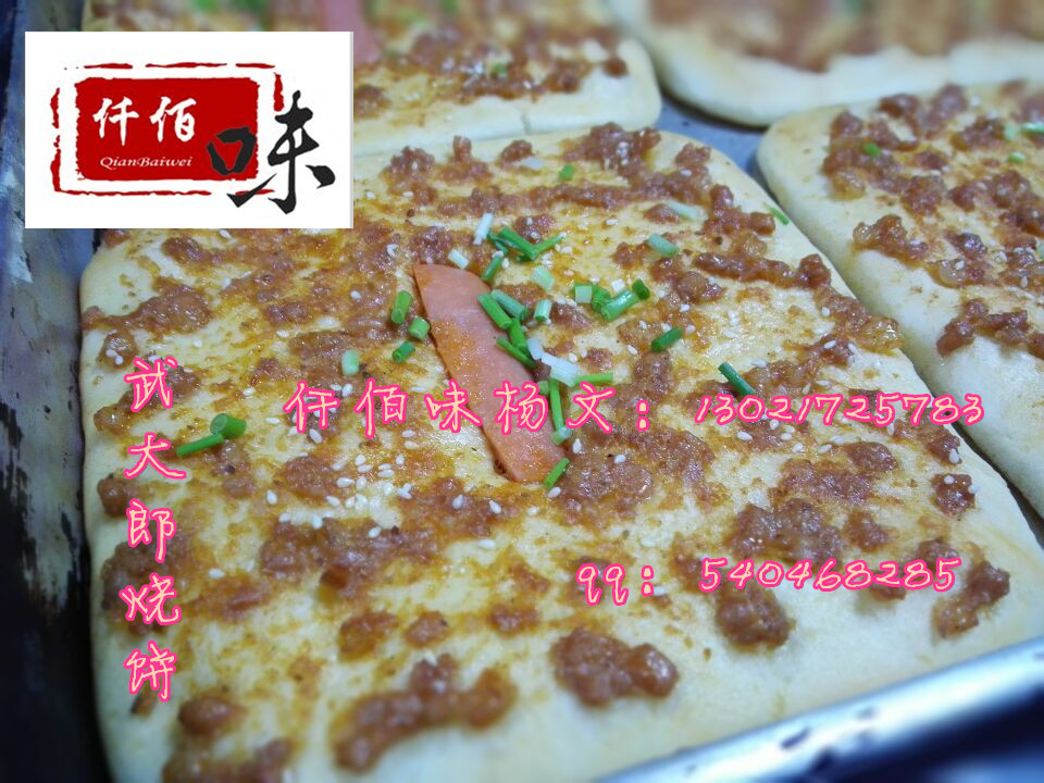 內(nèi)蒙中國式披薩加盟仟佰味武大郎燒餅不卡料包，包教會_1