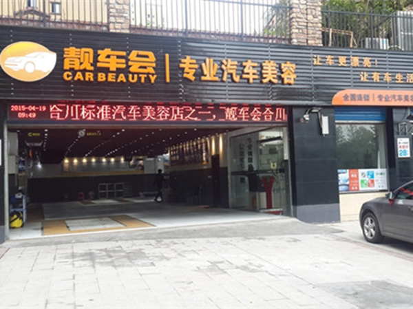 靚車(chē)會(huì)“戰(zhàn)狼”技師之李永武巡店總結(jié)（圖）_5