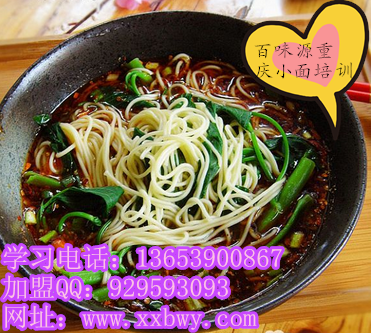 麻辣小面技術(shù)去哪可以學(xué)到 特色重慶小面技術(shù)培訓(xùn)加盟多少錢_1