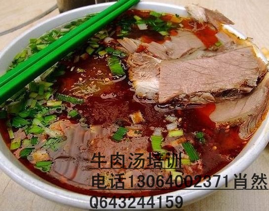 淮南牛肉汤,学习牛肉汤烧饼技术,潍坊学做牛肉汤技术_1