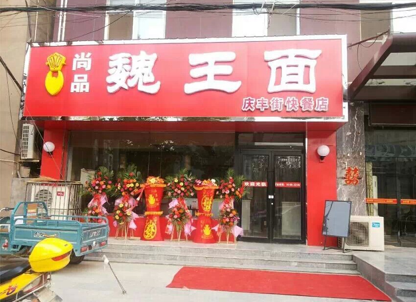 面食連鎖店需要的投資多嗎 面食潛力無限_1