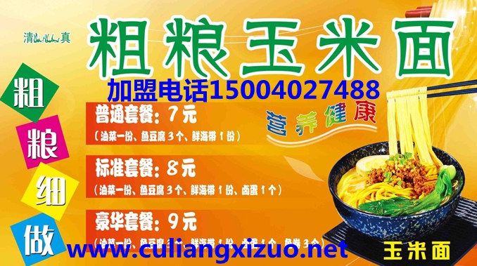 粗糧細作加盟店真的能賺嗎?_1