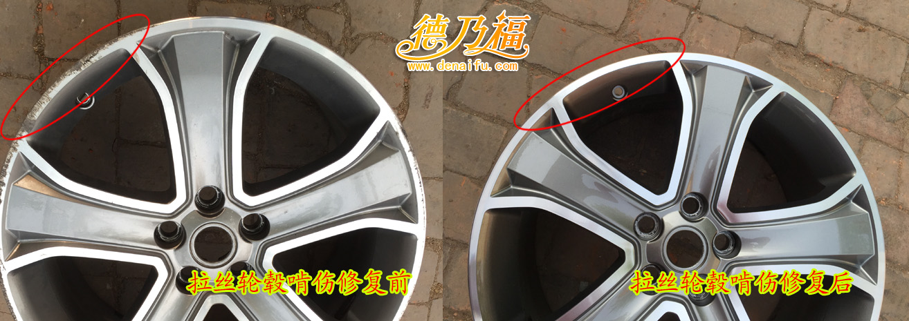 德乃福拉絲輪轂啃傷劃傷修復翻新價格，技術_1