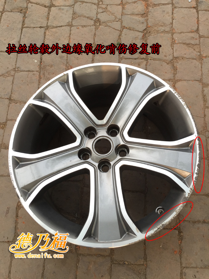 德乃福拉絲輪轂啃傷劃傷修復翻新價格，技術_2