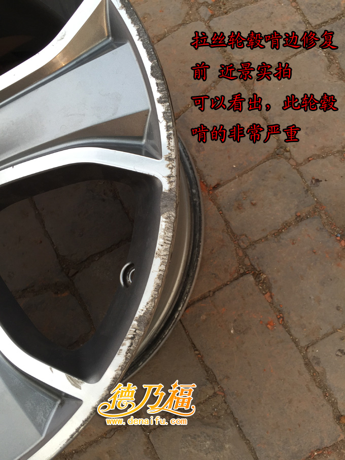 德乃福拉絲輪轂啃傷劃傷修復翻新價格，技術_4