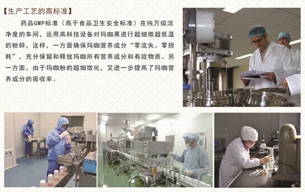 高品質(zhì)的瑪咖首選“第二季瑪咖”_2