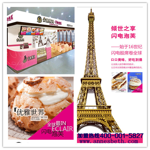 河北唐山安妮斯貝加盟店怎么樣/泡芙加盟（圖）_1
