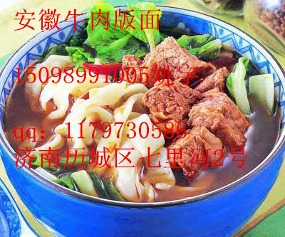 安徽牛肉板面配方學(xué)習(xí)15098991005加盟牛肉板面項目_1