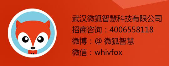 微狐智慧科技四川总部面向全省招商_2