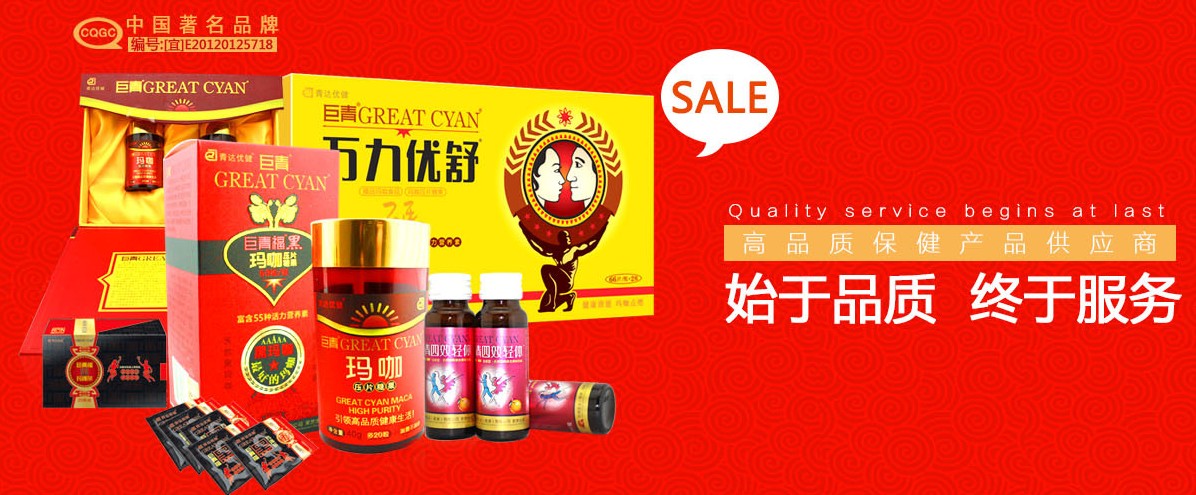 瑪咖精片代理好不好做？_1