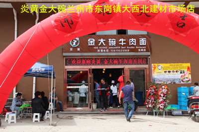 （炎黃）蘭州牛肉面加盟哪家好/蘭州牛肉面加盟/蘭州拉面加盟_1