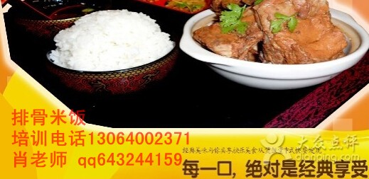 排骨米飯加盟培訓(xùn)煙臺(tái)學(xué)習(xí)排骨米飯做法_1