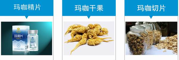 第二季瑪咖精片-誠邀瑪咖縣級市級省級招商代理_2