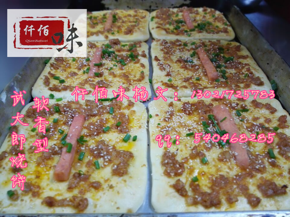 特色小吃加盟熱門(mén)項(xiàng)目選擇仟佰味武大郎燒餅加盟培訓(xùn)教配方_1