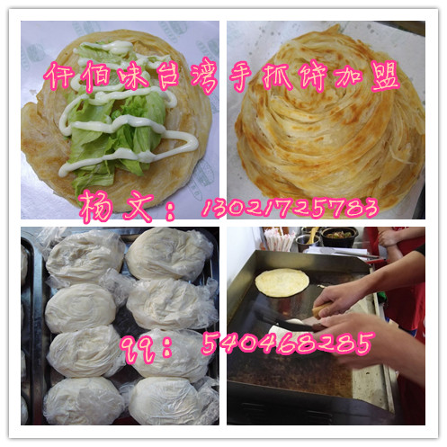 臺灣手抓餅加盟培訓(xùn)面餅做法配方哪里學(xué)免費品嘗滿意后學(xué)習(xí)_1