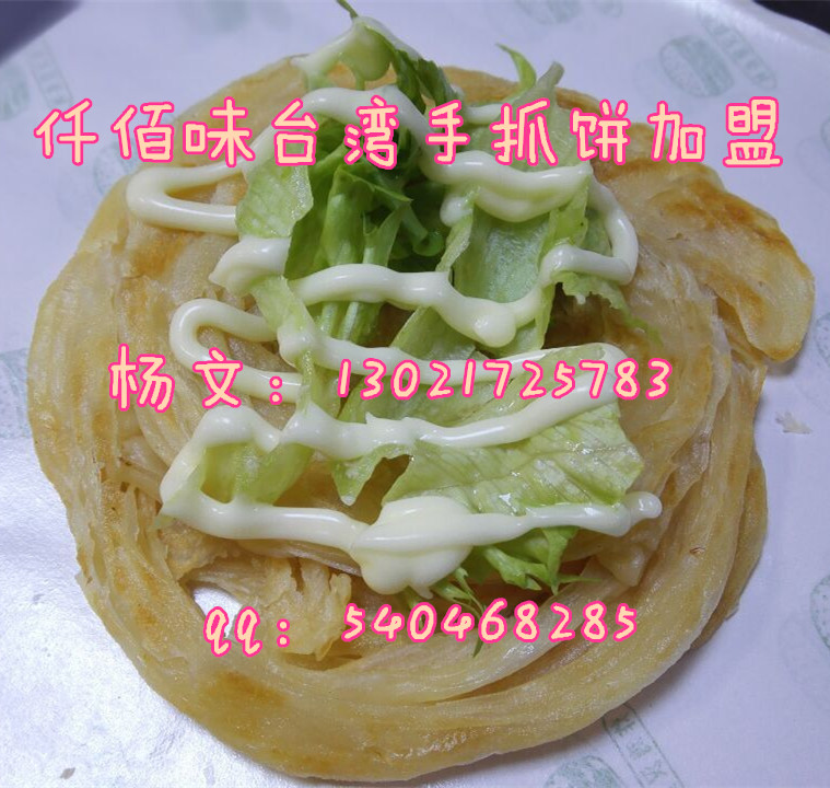 臺灣手抓餅加盟培訓(xùn)面餅做法配方哪里學(xué)免費品嘗滿意后學(xué)習(xí)_2