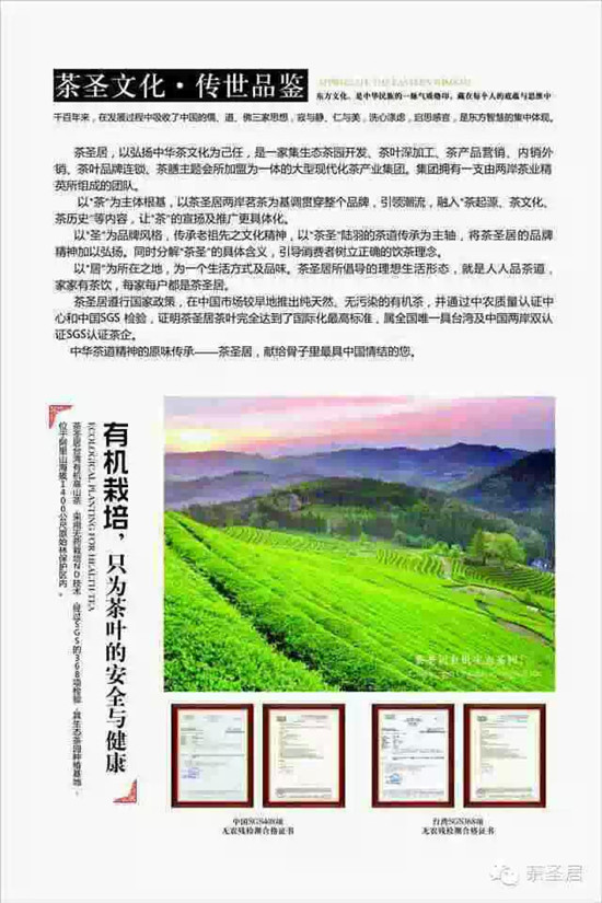 茶圣居台湾春茶期待与您相遇（图）_6