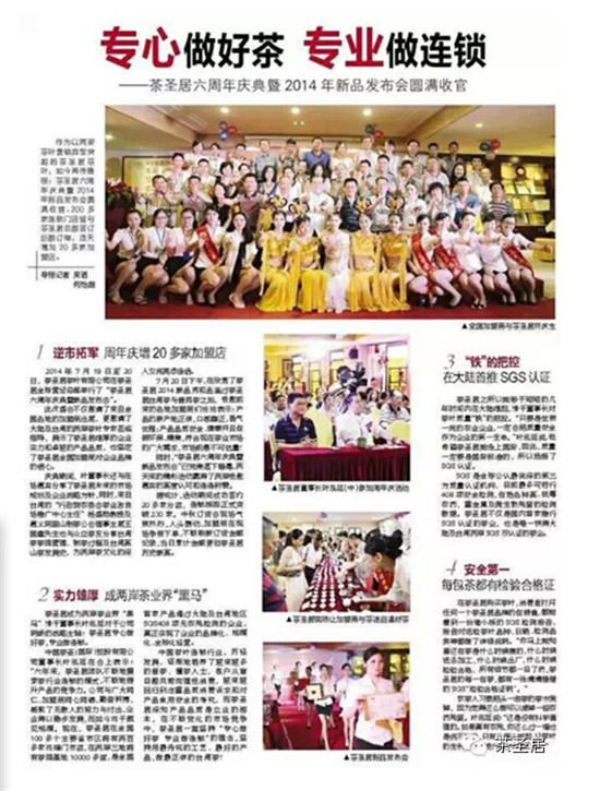 最強公信力 茶圣居只用實力說話（圖）_10