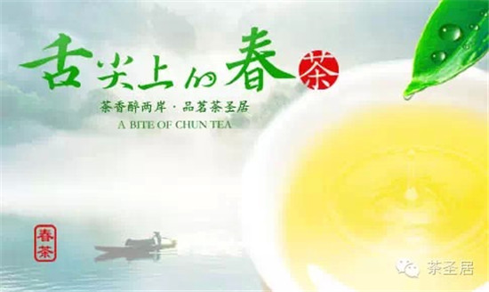 2015台湾春茶正式上市（图）_13