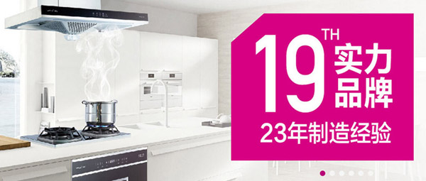 廚衛(wèi)電器代理加盟什么品牌好？廣東有哪些比較好的品牌加盟？_1