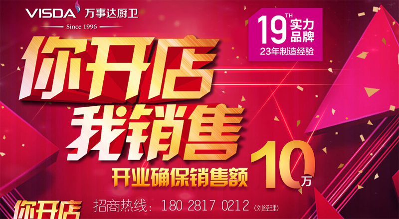 廚衛(wèi)電器代理加盟什么品牌好？廣東有哪些比較好的品牌加盟？_2