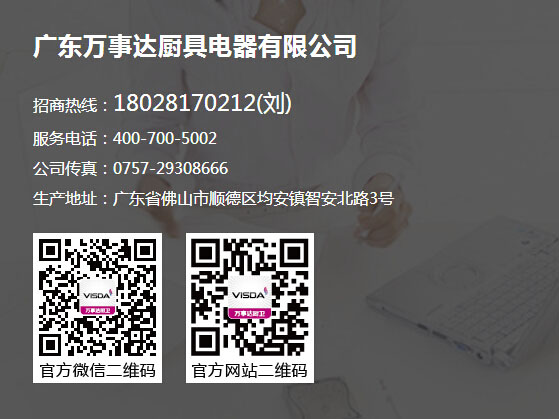 廚衛(wèi)電器代理加盟什么品牌好？廣東有哪些比較好的品牌加盟？_3