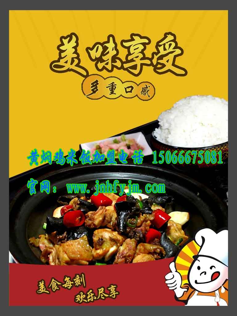 濟(jì)南黃燜雞米飯技術(shù)做法培訓(xùn)_1