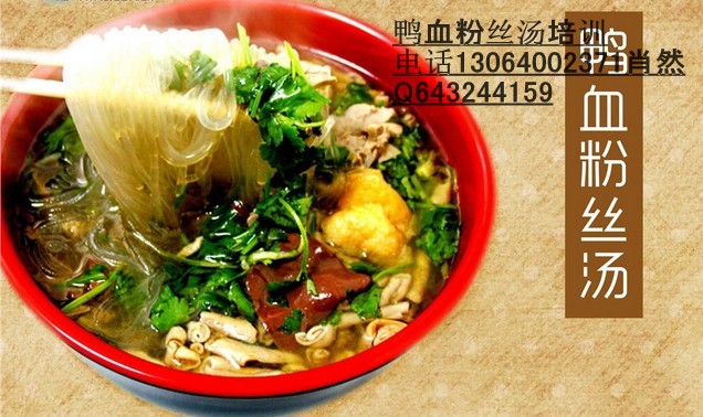 正宗鴨血粉絲湯加盟培訓山東哪里教鴨血粉絲做法_1