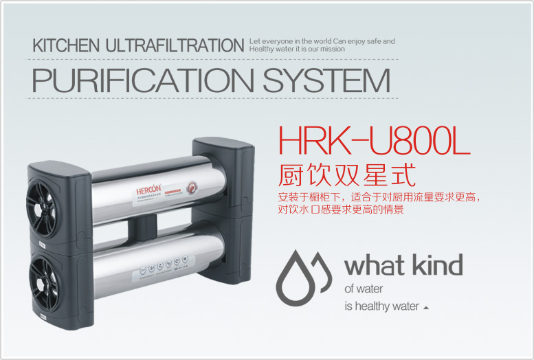 超滤净水器哪个品牌好？推荐华尔康超滤净水器HRK-U800L（图）_1