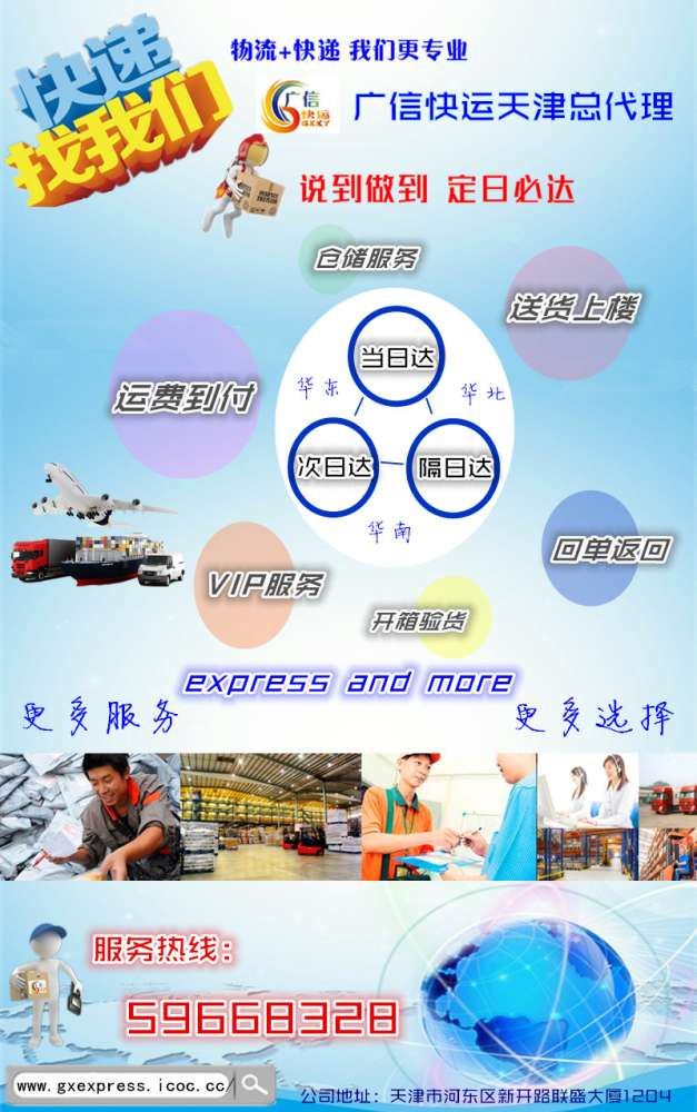 同城異地隨時隨遞廣信優(yōu)質(zhì)服務(wù)升級_1