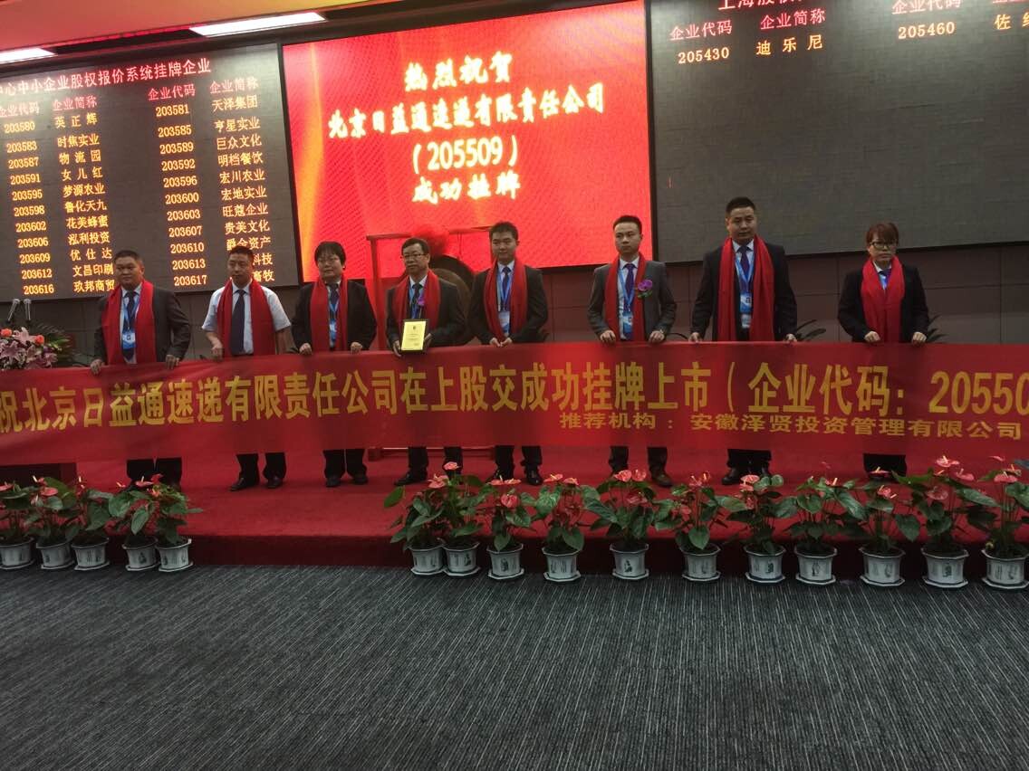 熱烈慶?！叭找嫱ㄋ龠f”掛牌股交所 獲加盟商創(chuàng)業(yè)好評(píng)（圖）_1