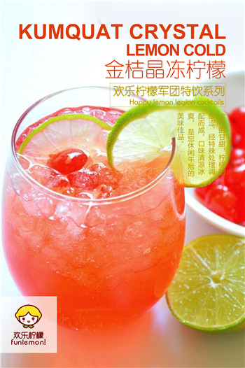廣東冷熱飲加盟 歡樂(lè)檸檬加盟評(píng)價(jià)(圖)_1