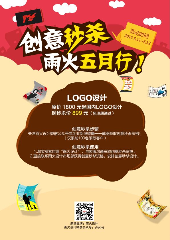 深圳市雨火設(shè)計(jì)有限公司_3