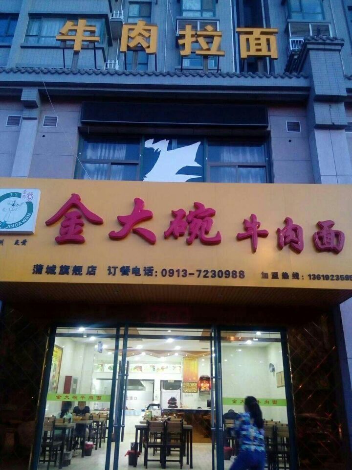 特色牛肉面加盟/如何加盟牛肉面/（炎黃）蘭州牛肉面加盟哪家好_2