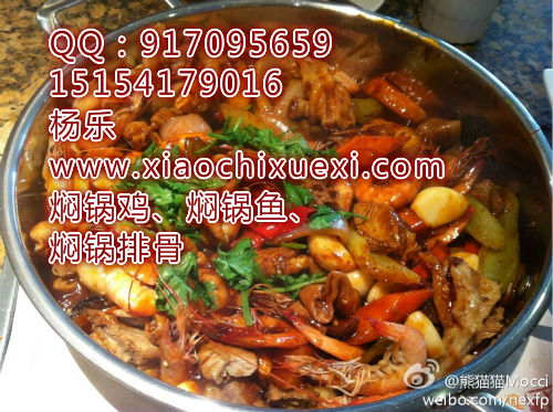 正宗三汁燜鍋哪里加盟,傳授三汁燜鍋醬料技術(shù)_1