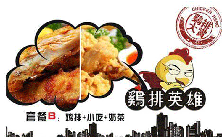 鸡排英雄加盟详情