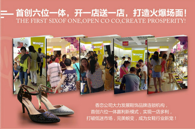 2015年引爆加盟的女鞋品牌——香戀_1