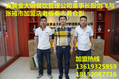 熱烈祝賀炎黃金大碗牛肉面第207家于金張掖喜簽約_2