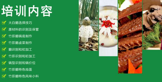 云林竹荪鹅火锅加盟连锁店全国招商_2