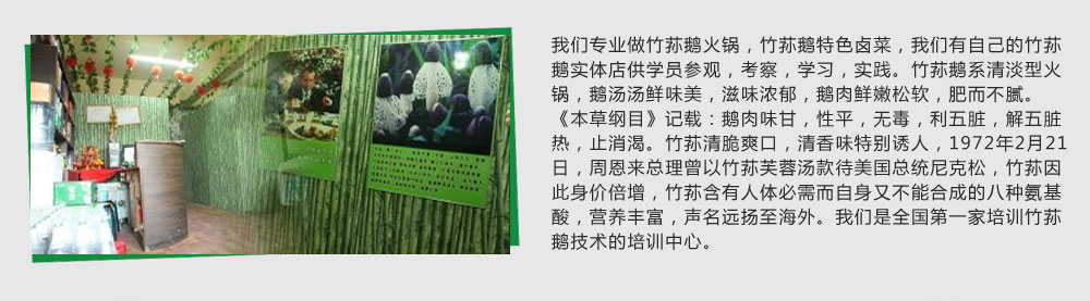云林竹荪鹅火锅加盟连锁店全国招商_3