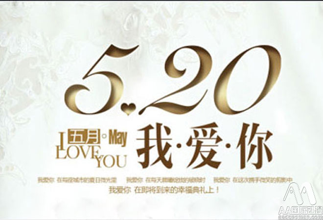 AA國際動漫助力浪漫“520”_1