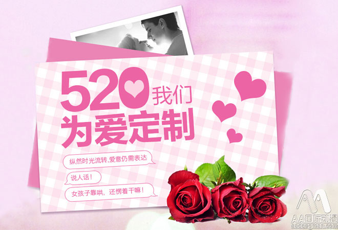 AA國際動漫助力浪漫“520”_3