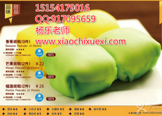 榴蓮班戟,榴蓮千層蛋糕加盟,榴蓮酥加盟培訓(xùn),上海榴蓮班戟_1