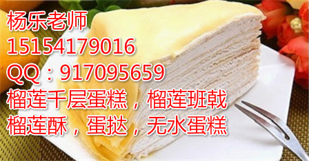 榴蓮班戟,榴蓮千層蛋糕加盟,榴蓮酥加盟培訓(xùn),上海榴蓮班戟_2